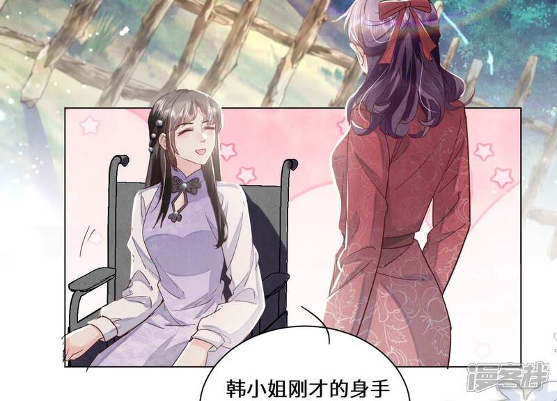 《少帅每天都在吃醋2少帅是醋精》第85话 三角形 第36页