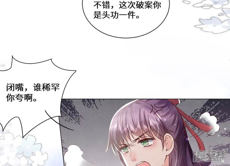 《少帅每天都在吃醋2少帅是醋精》第85话 三角形 第37页