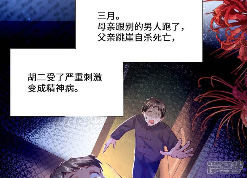 《少帅每天都在吃醋2少帅是醋精》第85话 三角形 第43页