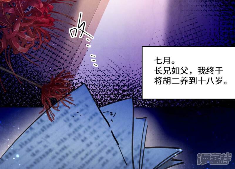 《少帅每天都在吃醋2少帅是醋精》第85话 三角形 第45页