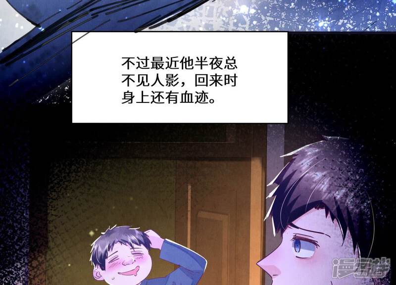 《少帅每天都在吃醋2少帅是醋精》第85话 三角形 第47页
