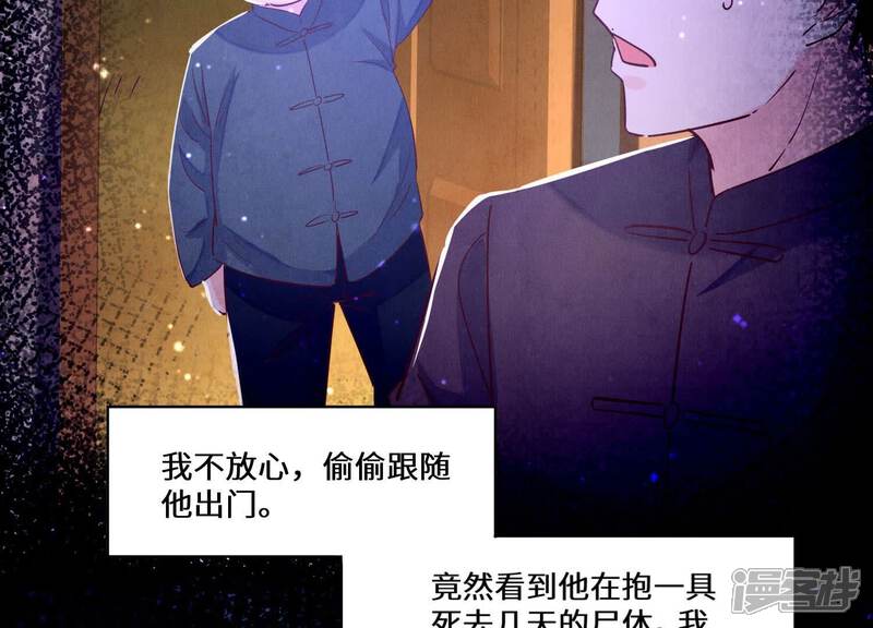 《少帅每天都在吃醋2少帅是醋精》第85话 三角形 第48页