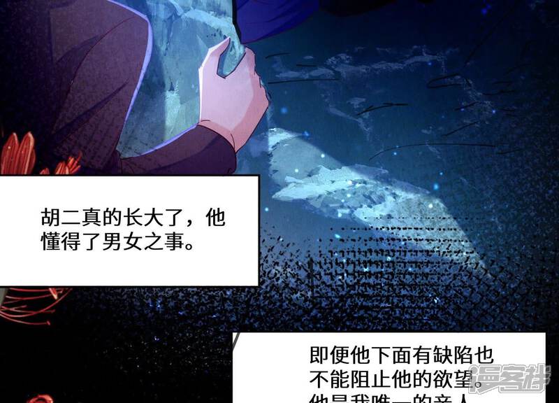 《少帅每天都在吃醋2少帅是醋精》第85话 三角形 第50页