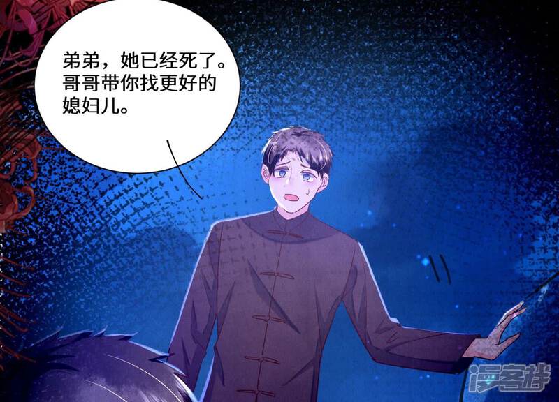 《少帅每天都在吃醋2少帅是醋精》第85话 三角形 第52页
