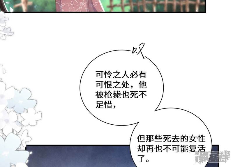 《少帅每天都在吃醋2少帅是醋精》第85话 三角形 第61页