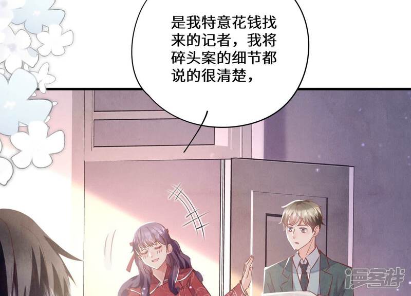 《少帅每天都在吃醋2少帅是醋精》第85话 三角形 第71页