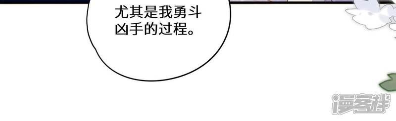 《少帅每天都在吃醋2少帅是醋精》第85话 三角形 第73页