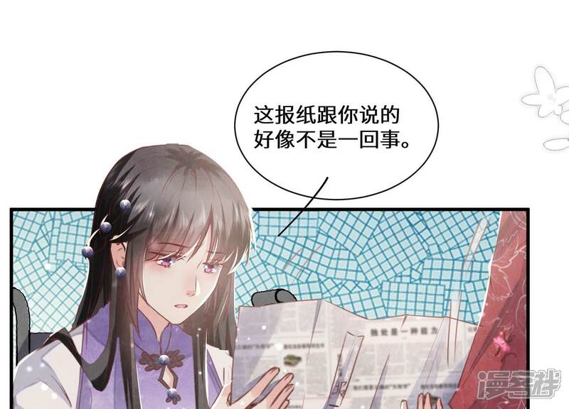 《少帅每天都在吃醋2少帅是醋精》第85话 三角形 第74页