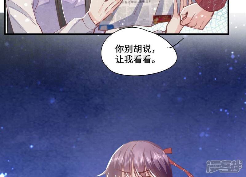 《少帅每天都在吃醋2少帅是醋精》第85话 三角形 第75页