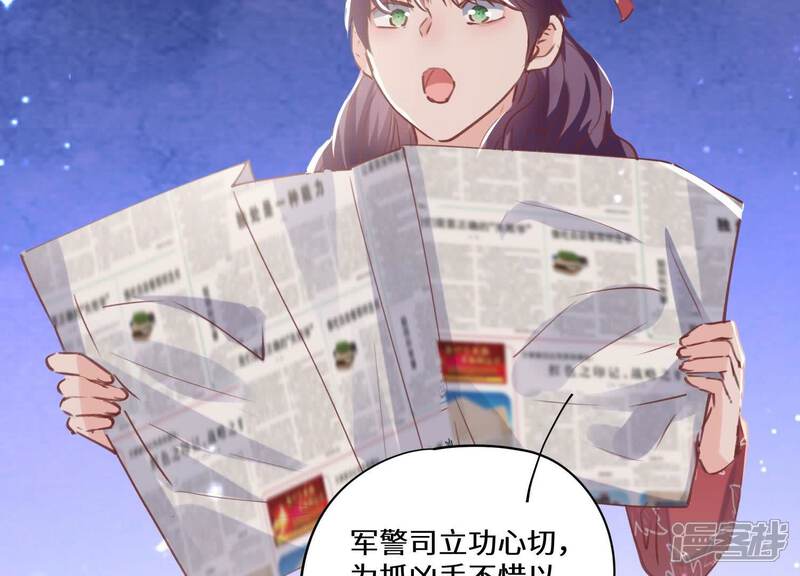 《少帅每天都在吃醋2少帅是醋精》第85话 三角形 第76页