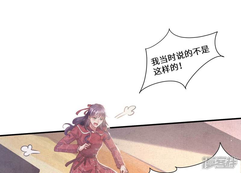 《少帅每天都在吃醋2少帅是醋精》第85话 三角形 第78页