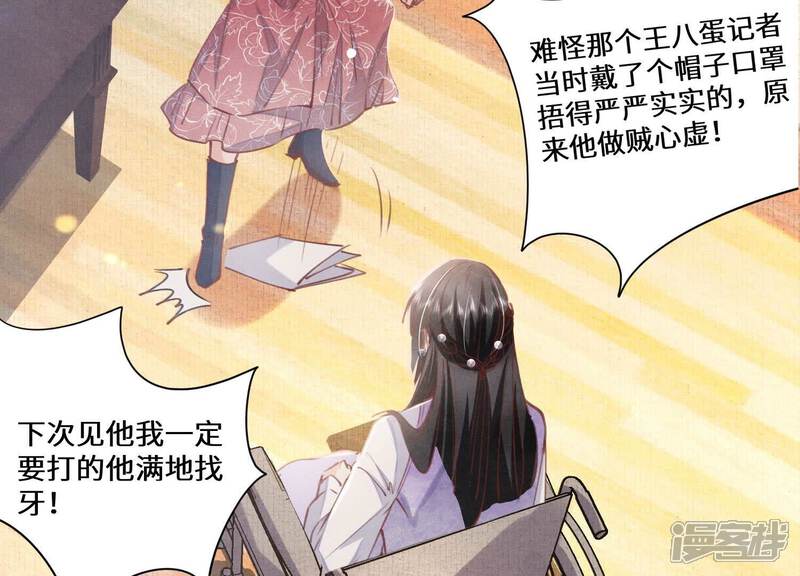 《少帅每天都在吃醋2少帅是醋精》第85话 三角形 第79页