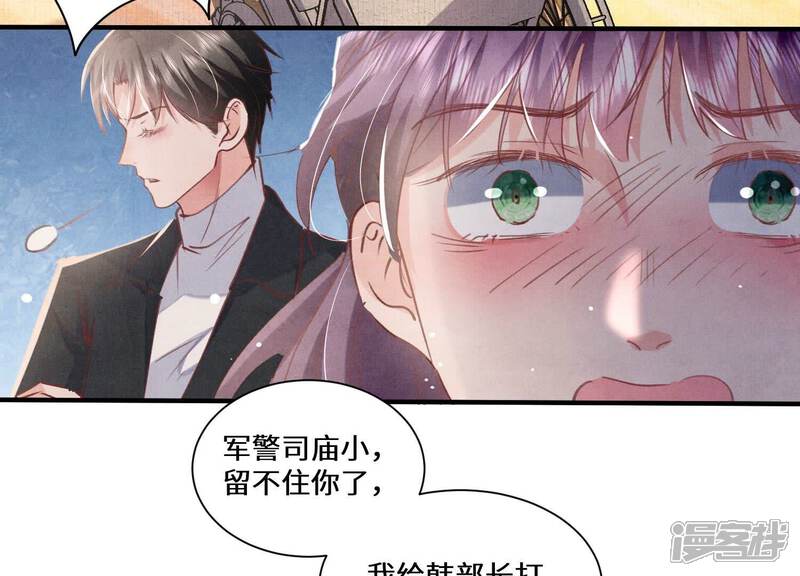 《少帅每天都在吃醋2少帅是醋精》第85话 三角形 第80页