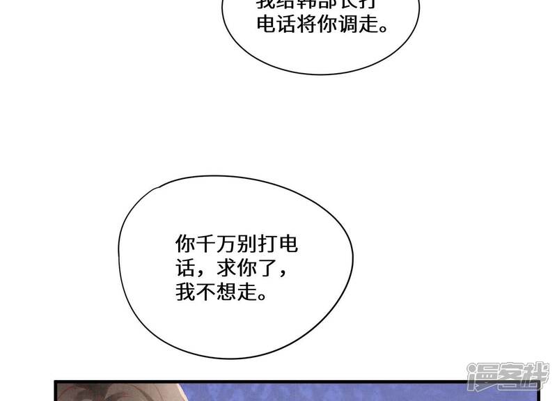 《少帅每天都在吃醋2少帅是醋精》第85话 三角形 第81页