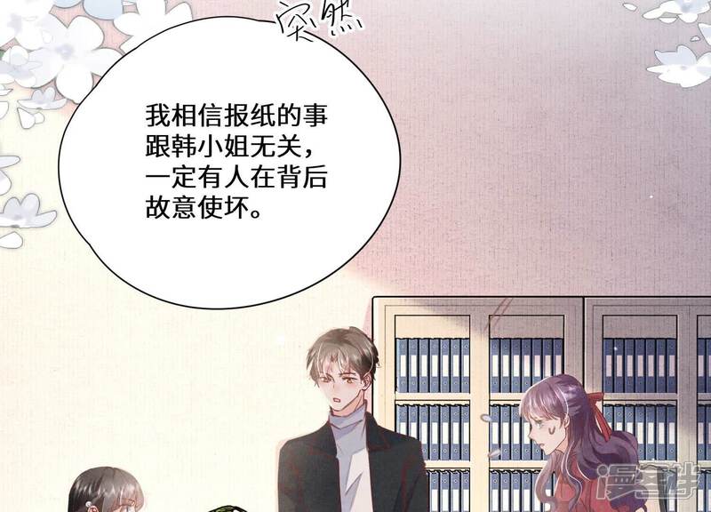 《少帅每天都在吃醋2少帅是醋精》第85话 三角形 第84页