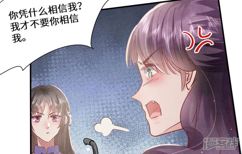 《少帅每天都在吃醋2少帅是醋精》第85话 三角形 第86页