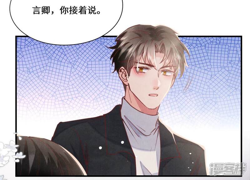 《少帅每天都在吃醋2少帅是醋精》第85话 三角形 第88页