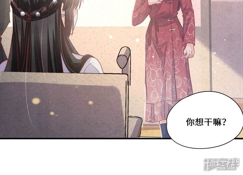 《少帅每天都在吃醋2少帅是醋精》第85话 三角形 第91页