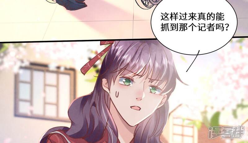 《少帅每天都在吃醋2少帅是醋精》第85话 三角形 第98页