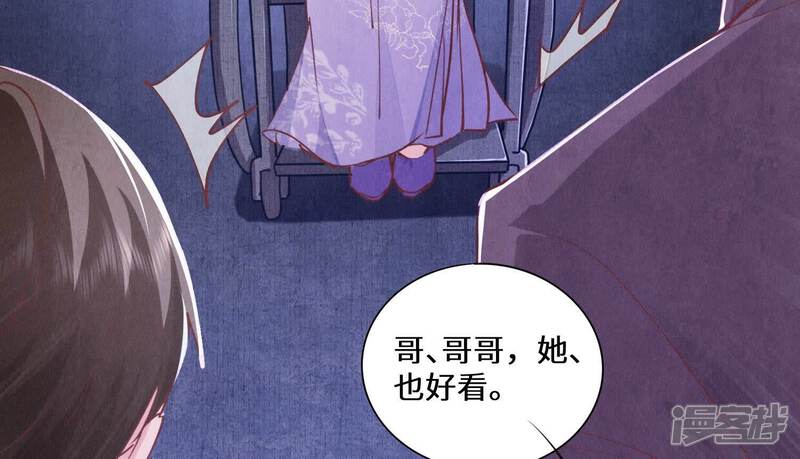 《少帅每天都在吃醋2少帅是醋精》第84话 燕窝 第13页