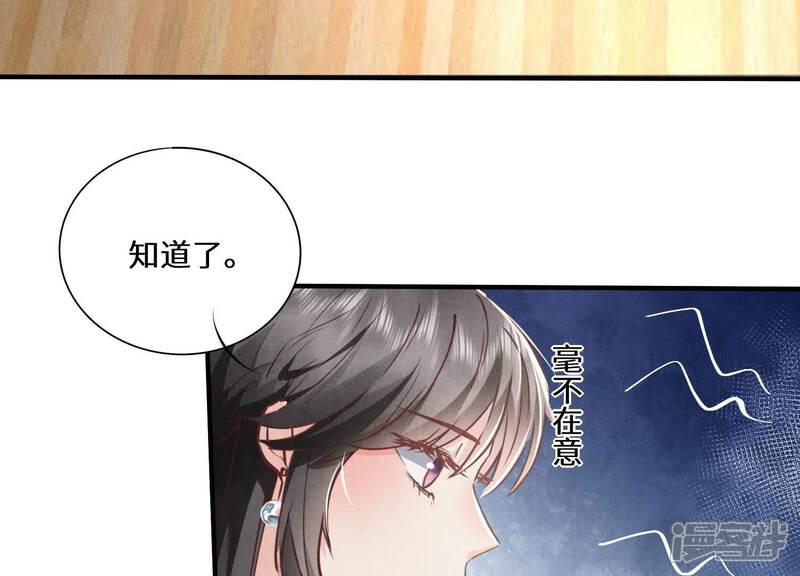 《少帅每天都在吃醋2少帅是醋精》第84话 燕窝 第32页