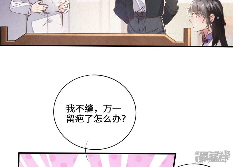 《少帅每天都在吃醋2少帅是醋精》第84话 燕窝 第35页