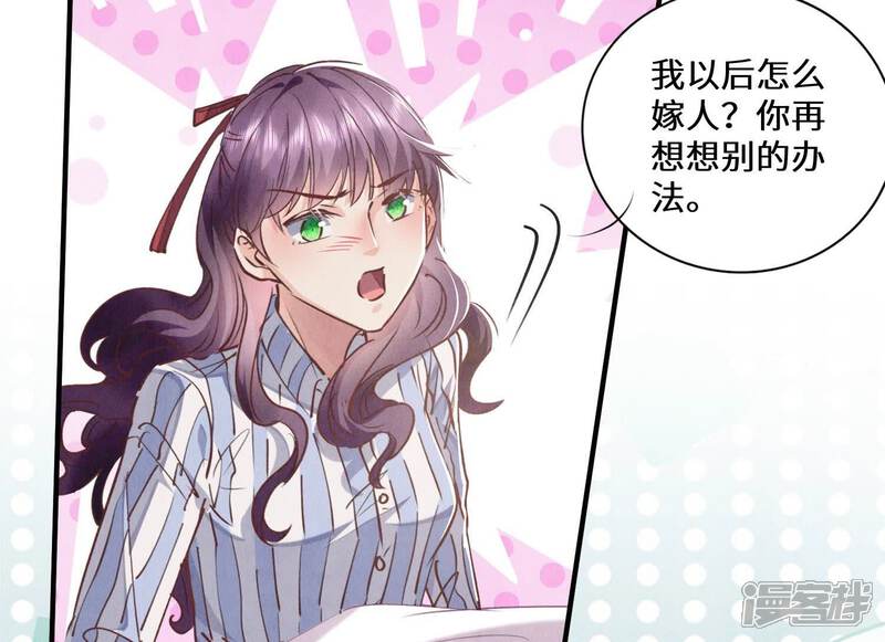 《少帅每天都在吃醋2少帅是醋精》第84话 燕窝 第36页