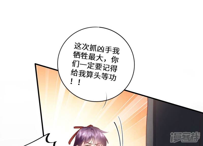《少帅每天都在吃醋2少帅是醋精》第84话 燕窝 第44页