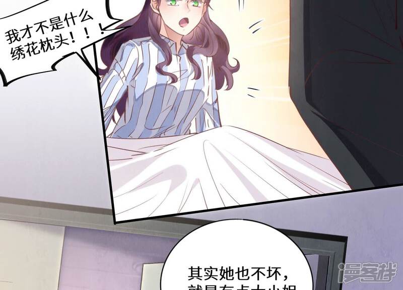 《少帅每天都在吃醋2少帅是醋精》第84话 燕窝 第45页