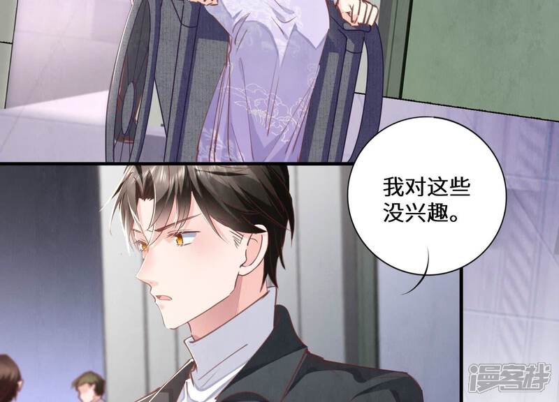 《少帅每天都在吃醋2少帅是醋精》第84话 燕窝 第48页