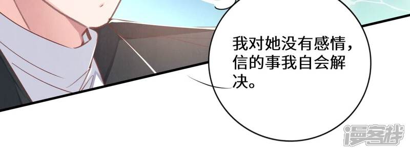 《少帅每天都在吃醋2少帅是醋精》第84话 燕窝 第51页