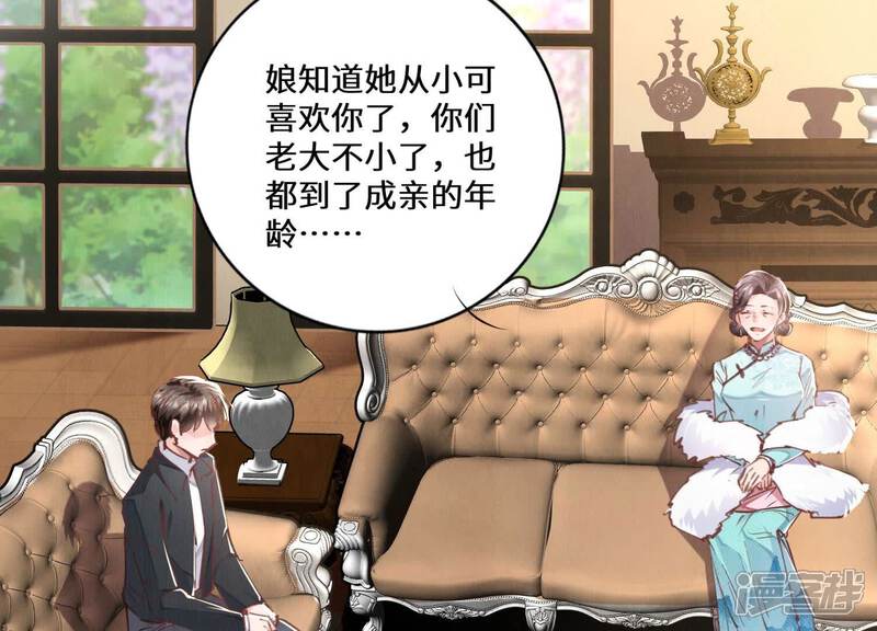 《少帅每天都在吃醋2少帅是醋精》第84话 燕窝 第53页