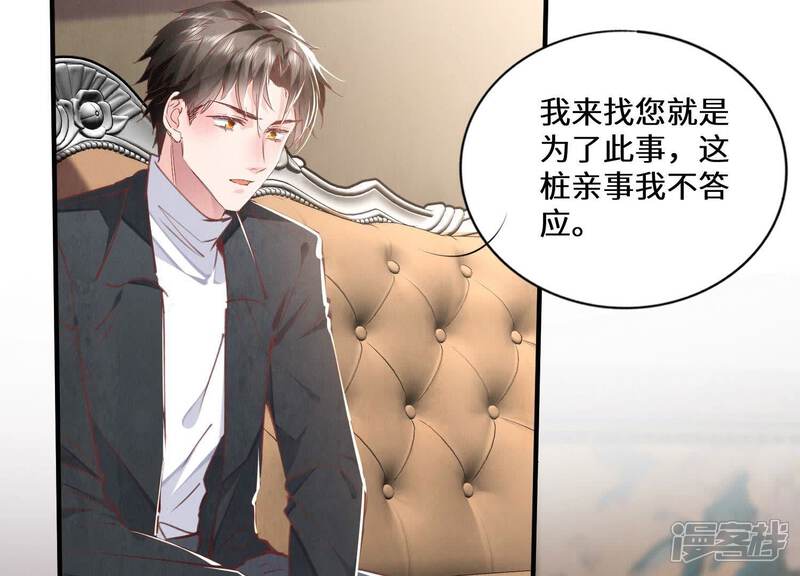 《少帅每天都在吃醋2少帅是醋精》第84话 燕窝 第55页