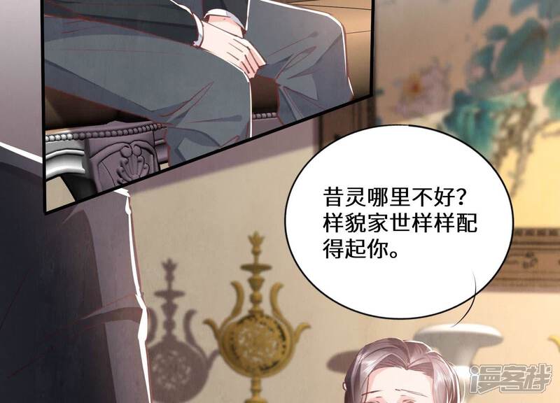 《少帅每天都在吃醋2少帅是醋精》第84话 燕窝 第56页
