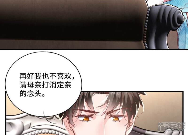 《少帅每天都在吃醋2少帅是醋精》第84话 燕窝 第58页