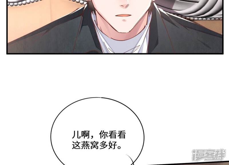 《少帅每天都在吃醋2少帅是醋精》第84话 燕窝 第59页