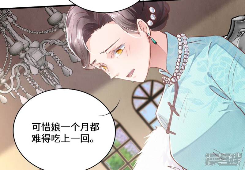 《少帅每天都在吃醋2少帅是醋精》第84话 燕窝 第60页
