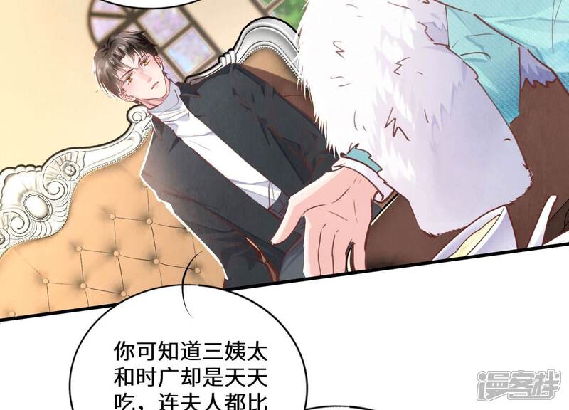 《少帅每天都在吃醋2少帅是醋精》第84话 燕窝 第61页