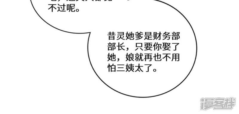 《少帅每天都在吃醋2少帅是醋精》第84话 燕窝 第62页