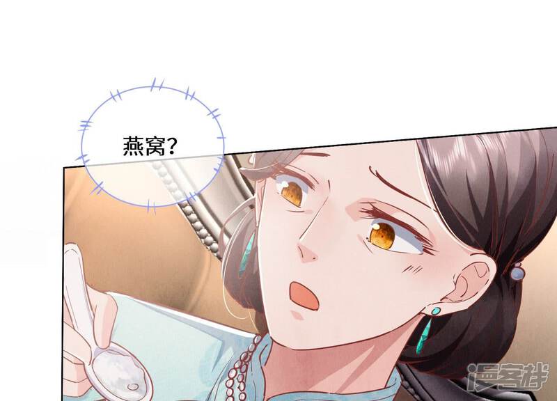 《少帅每天都在吃醋2少帅是醋精》第84话 燕窝 第63页