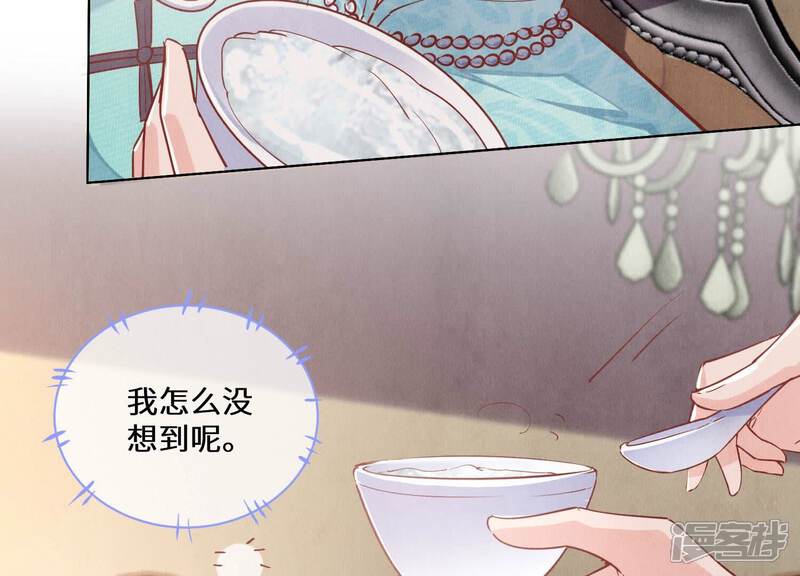 《少帅每天都在吃醋2少帅是醋精》第84话 燕窝 第64页