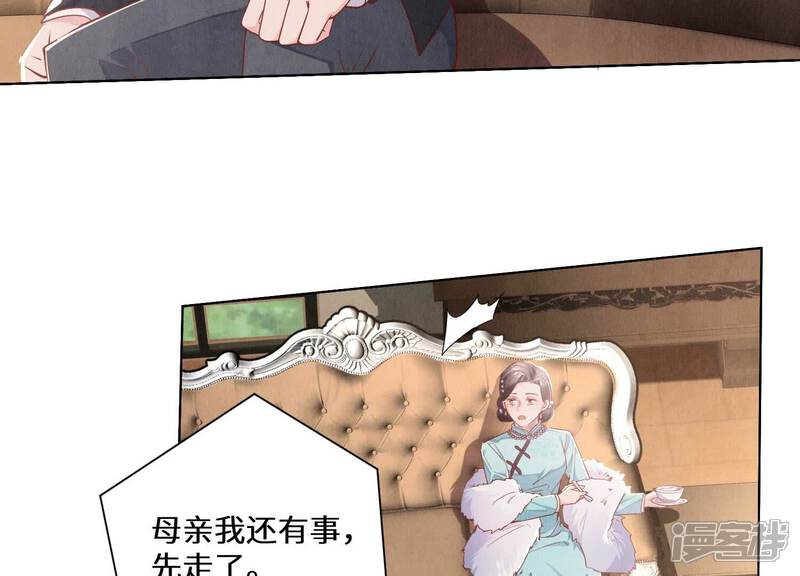 《少帅每天都在吃醋2少帅是醋精》第84话 燕窝 第66页