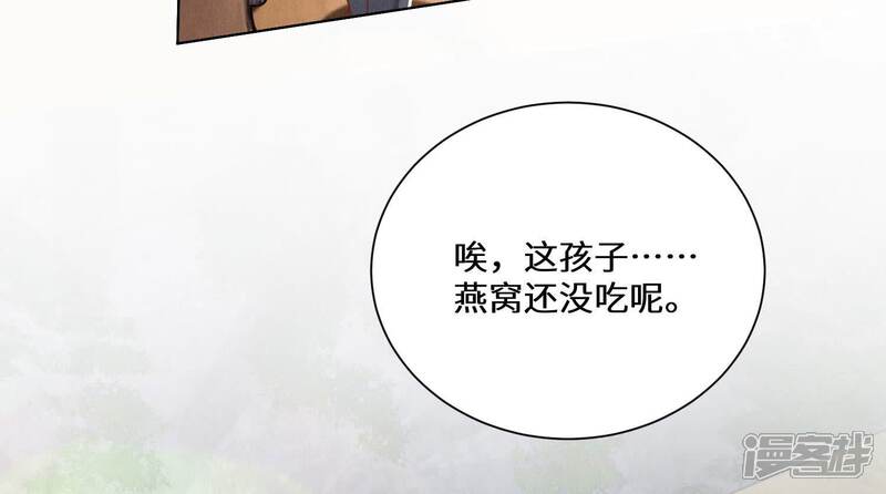 《少帅每天都在吃醋2少帅是醋精》第84话 燕窝 第68页