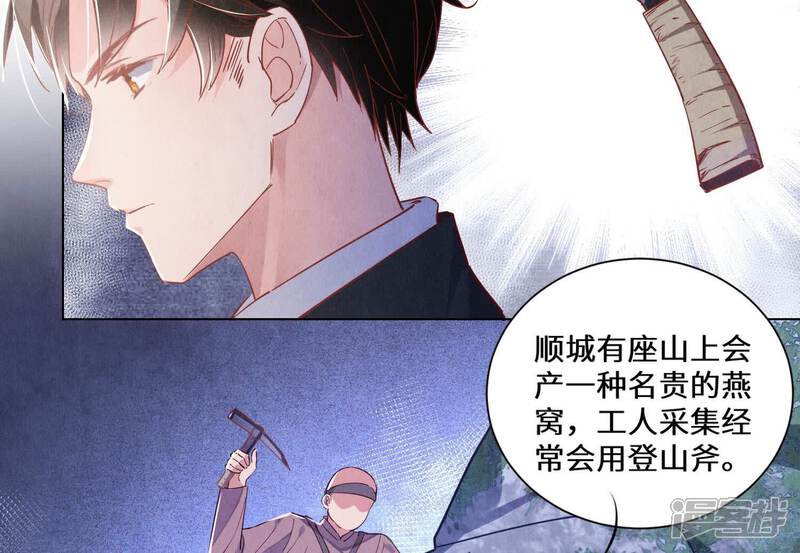 《少帅每天都在吃醋2少帅是醋精》第84话 燕窝 第75页