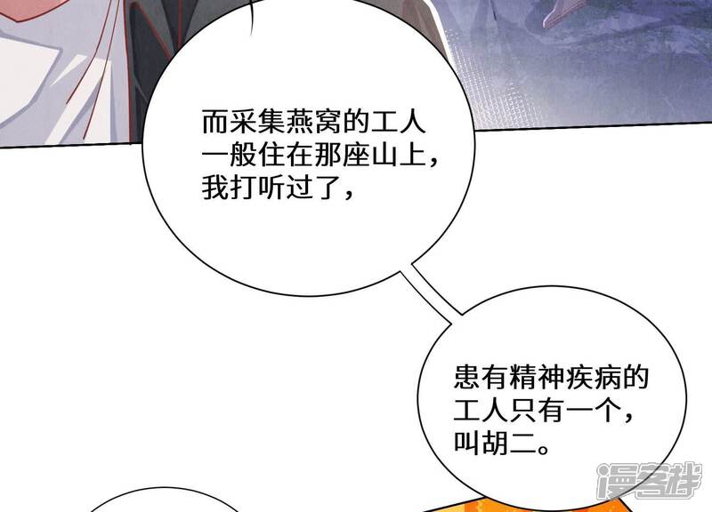 《少帅每天都在吃醋2少帅是醋精》第84话 燕窝 第77页