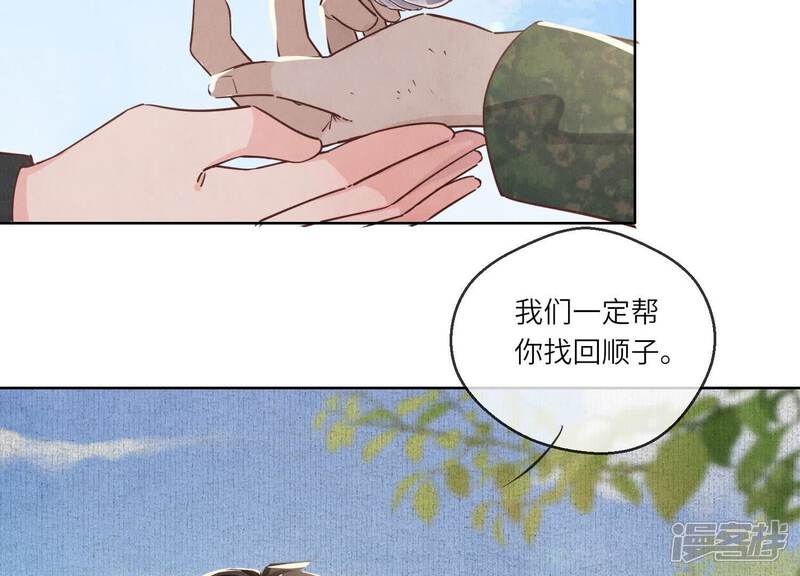 《少帅每天都在吃醋2少帅是醋精》第86话 蘑菇 第102页