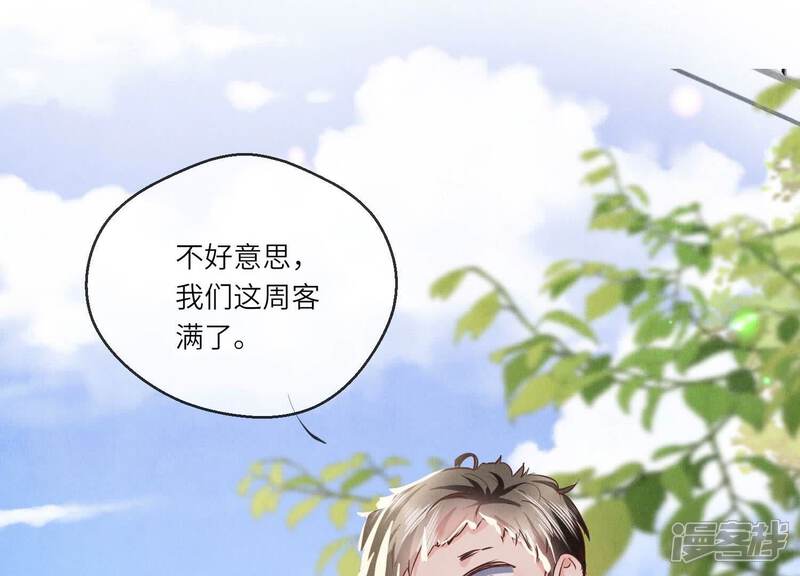 《少帅每天都在吃醋2少帅是醋精》第86话 蘑菇 第120页