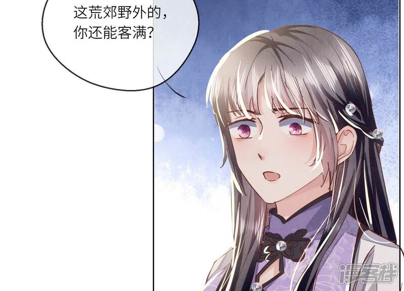 《少帅每天都在吃醋2少帅是醋精》第86话 蘑菇 第123页