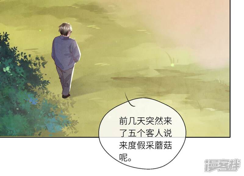 《少帅每天都在吃醋2少帅是醋精》第86话 蘑菇 第125页