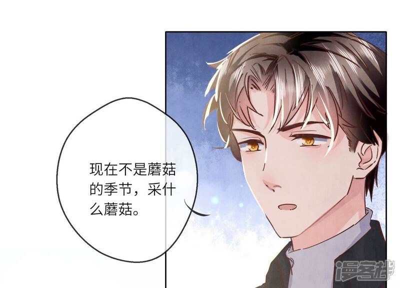 《少帅每天都在吃醋2少帅是醋精》第86话 蘑菇 第127页